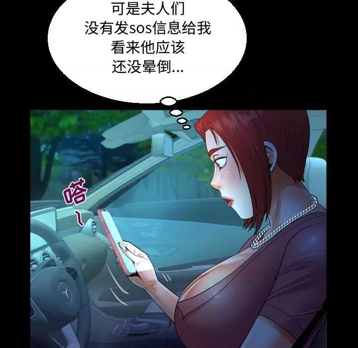 意想不到的关系 阿姨-第 34 话 第71页