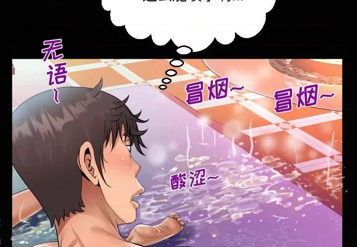 意想不到的关系 阿姨-第 35 话 第3页