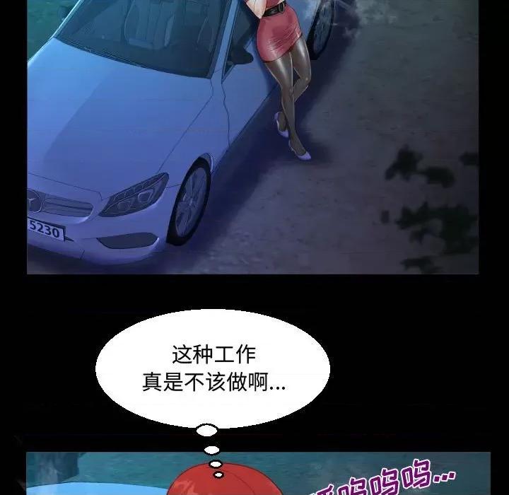 意想不到的关系 阿姨-第 35 话 第21页