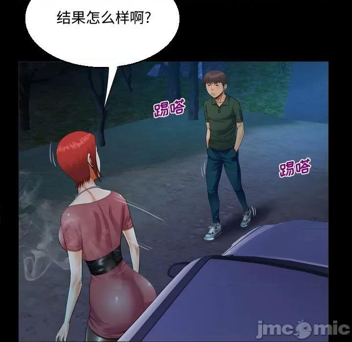 意想不到的关系 阿姨-第 35 话 第25页