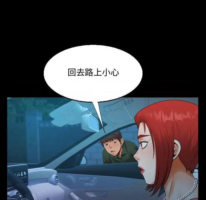 意想不到的关系 阿姨-第 35 话 第49页