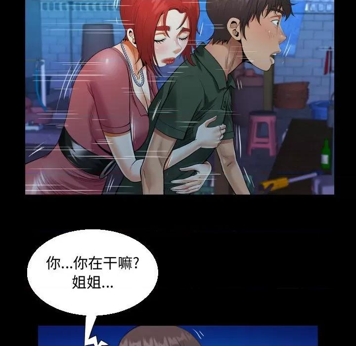 意想不到的关系 阿姨-第 35 话 第54页