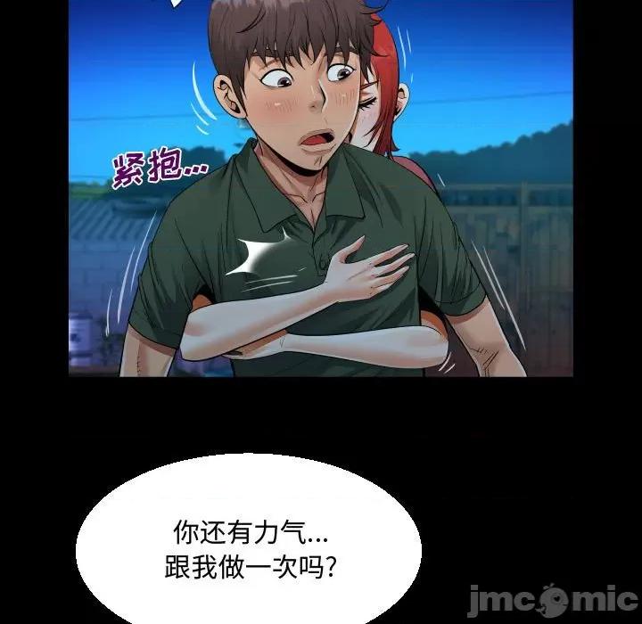 意想不到的关系 阿姨-第 35 话 第55页