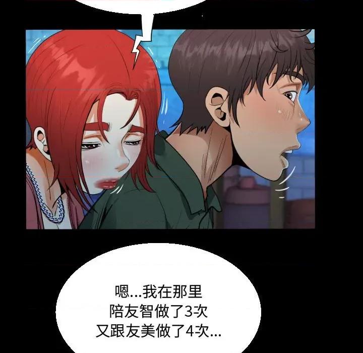 意想不到的关系 阿姨-第 35 话 第56页