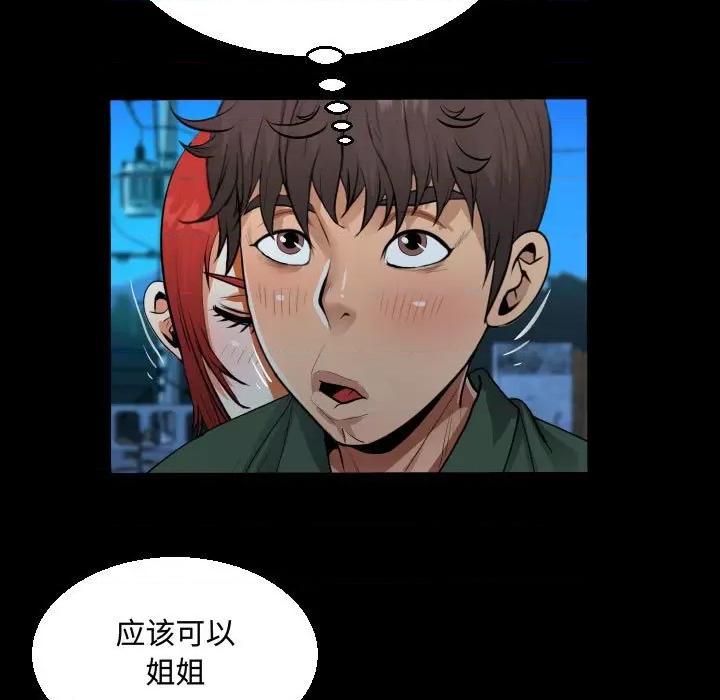 意想不到的关系 阿姨-第 35 话 第57页