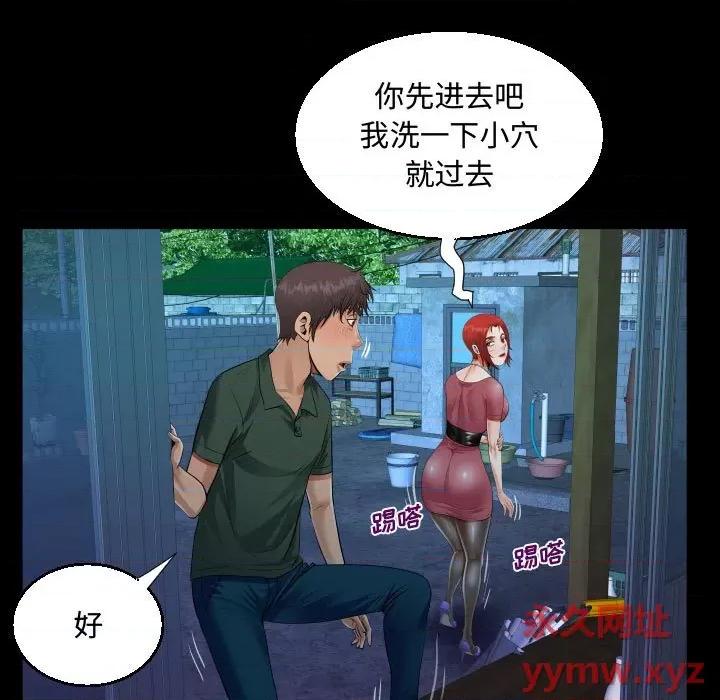 意想不到的关系 阿姨-第 35 话 第59页