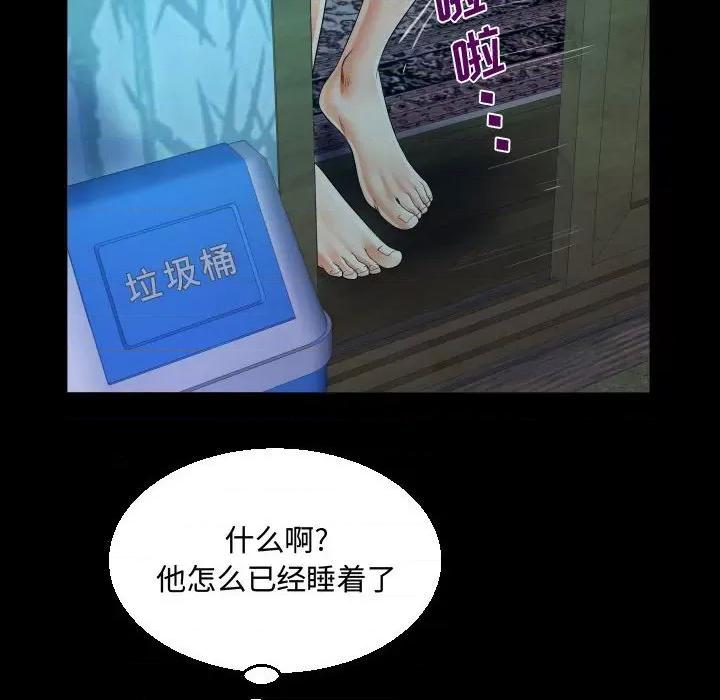意想不到的关系 阿姨-第 35 话 第72页