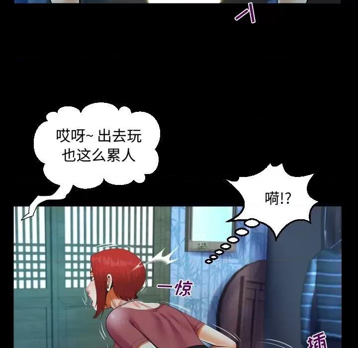 意想不到的关系 阿姨-第 35 话 第83页