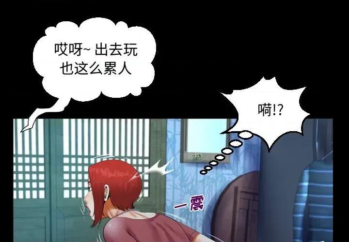意想不到的关系 阿姨-第 36 话 第4页