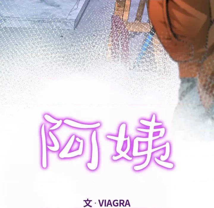 意想不到的关系 阿姨-第 36 话 第11页