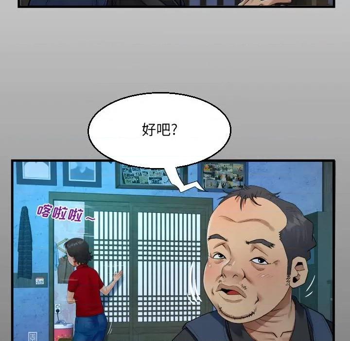 意想不到的关系 阿姨-第 36 话 第14页