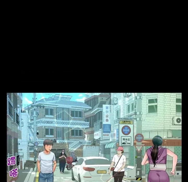意想不到的关系 阿姨-第 36 话 第46页