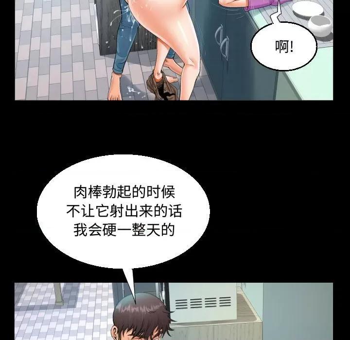 意想不到的关系 阿姨-第 36 话 第69页