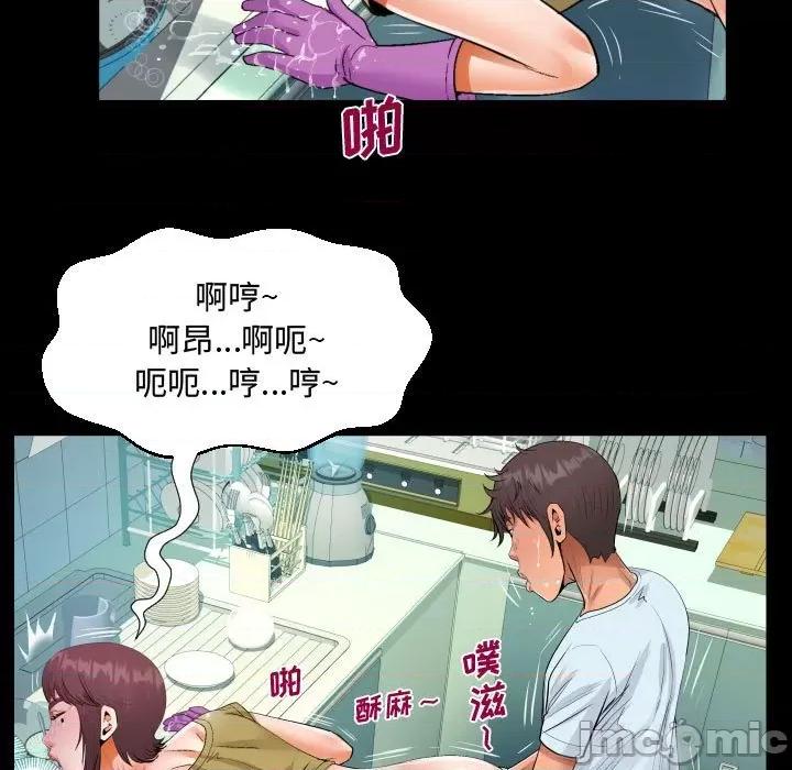 意想不到的关系 阿姨-第 36 话 第75页