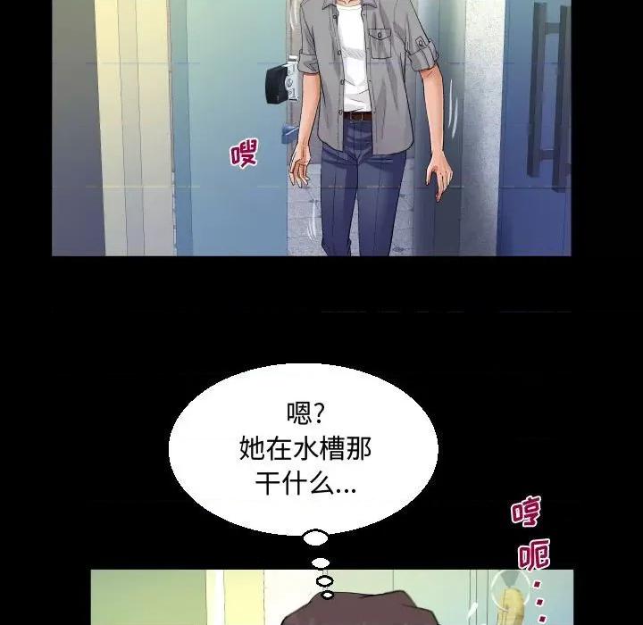 意想不到的关系 阿姨-第 36 话 第81页