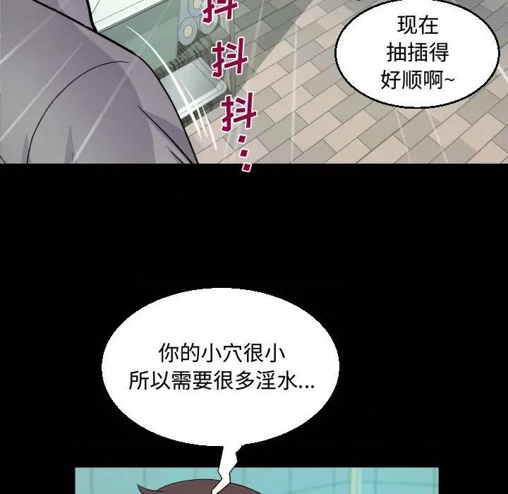 意想不到的关系 阿姨-第 36 话 第84页
