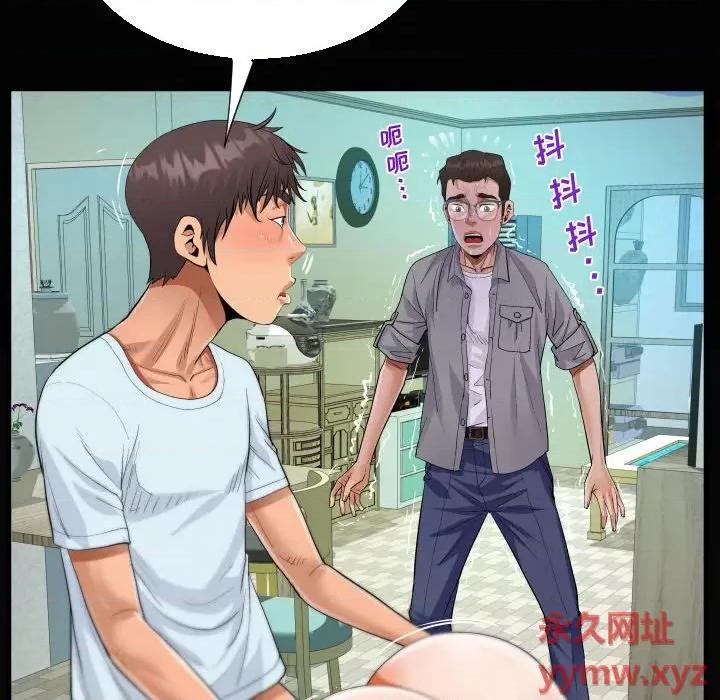 意想不到的关系 阿姨-第 36 话 第86页