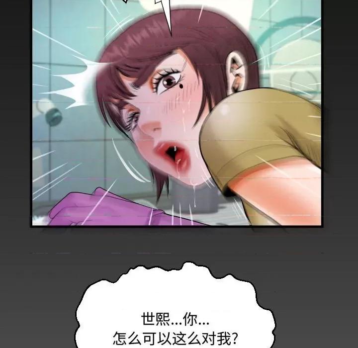 意想不到的关系 阿姨-第 36 话 第88页