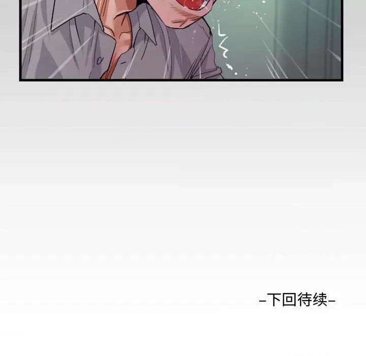 意想不到的关系 阿姨-第 36 话 第91页