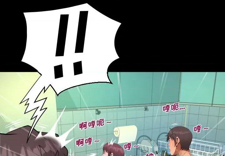 意想不到的关系 阿姨-第 37 话 第1页