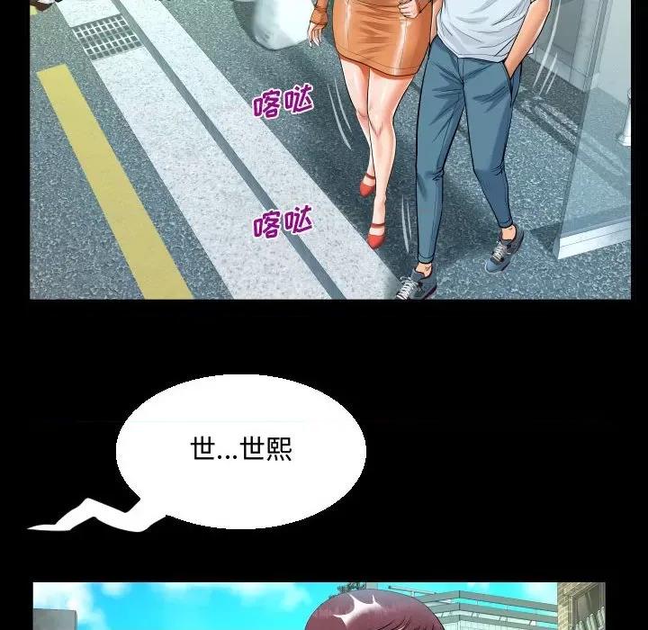 意想不到的关系 阿姨-第 37 话 第44页