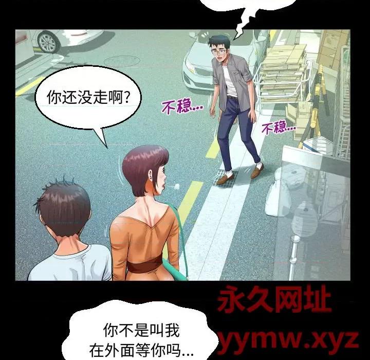 意想不到的关系 阿姨-第 37 话 第46页