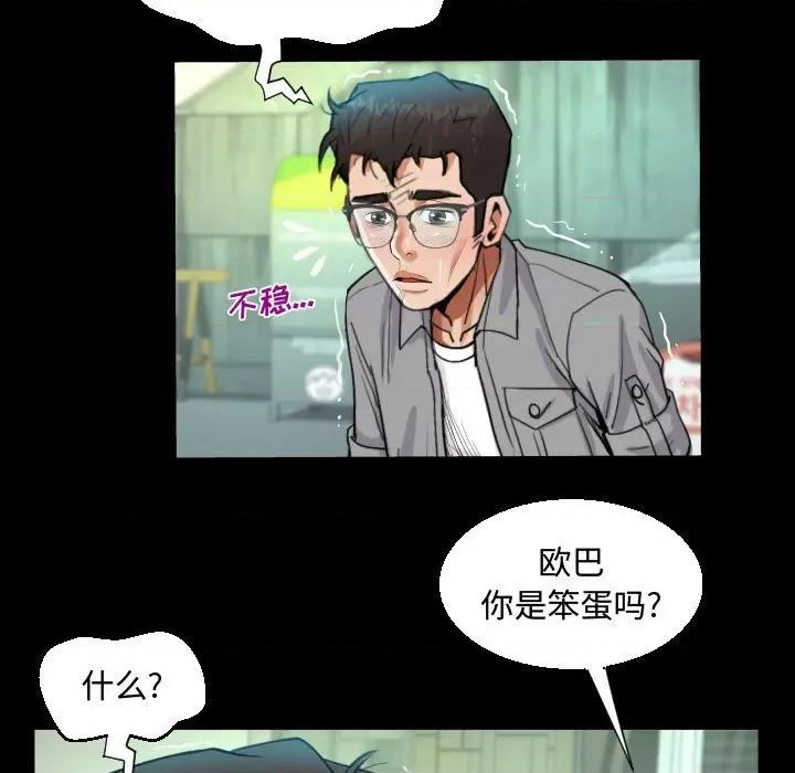 意想不到的关系 阿姨-第 37 话 第47页