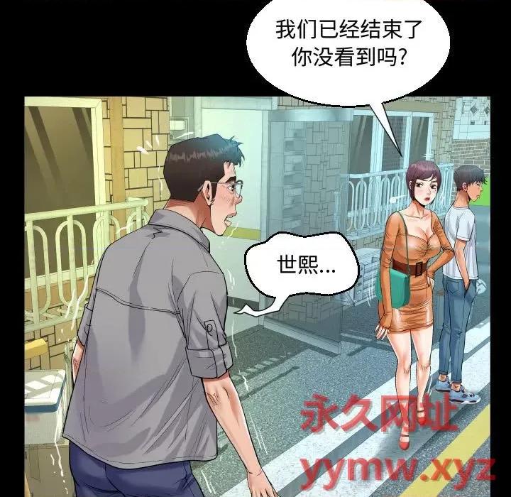 意想不到的关系 阿姨-第 37 话 第49页