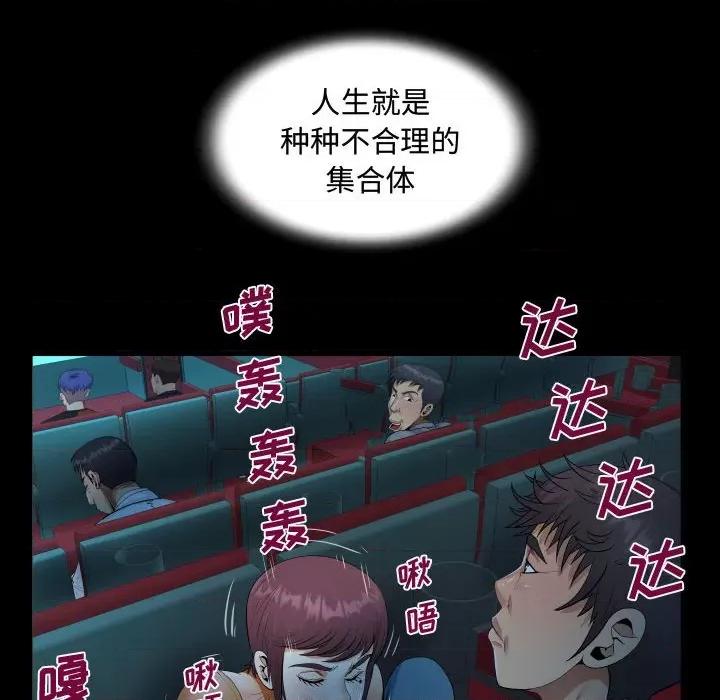 意想不到的关系 阿姨-第 37 话 第68页