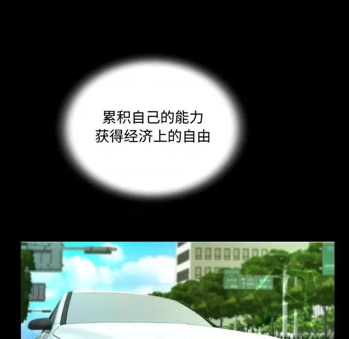 意想不到的关系 阿姨-第 37 话 第71页