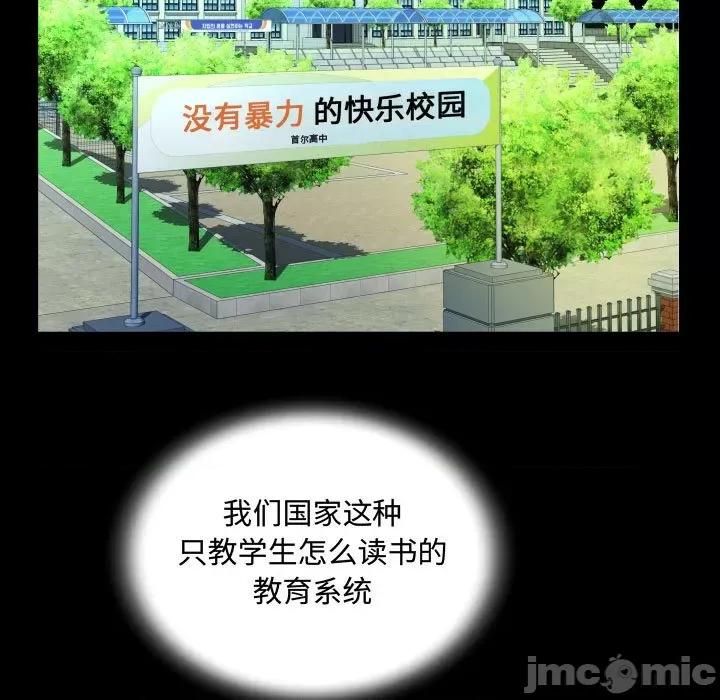 意想不到的关系 阿姨-第 37 话 第75页