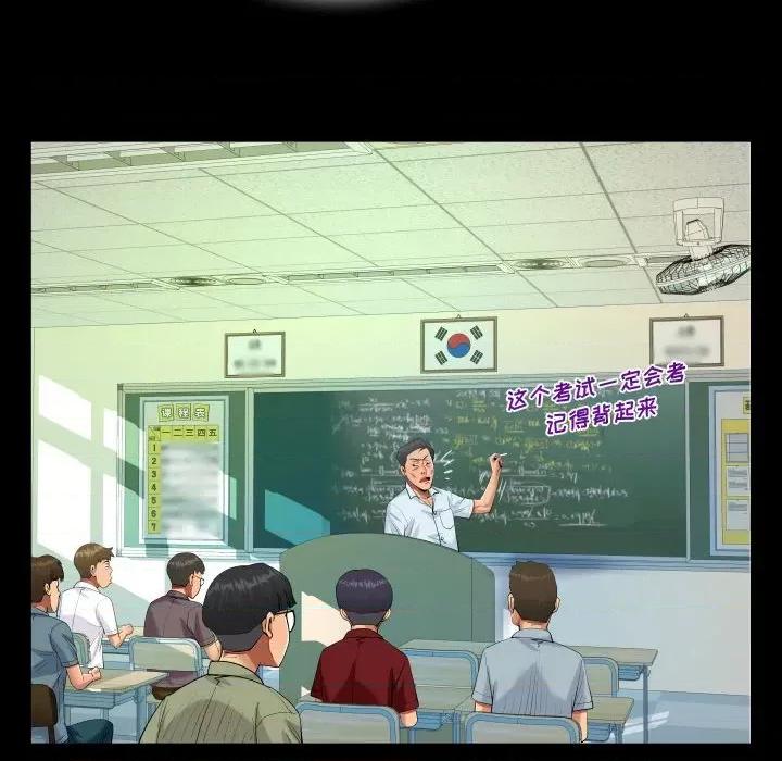 意想不到的关系 阿姨-第 37 话 第76页