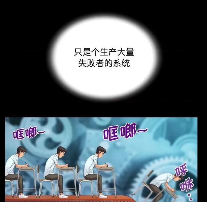 意想不到的关系 阿姨-第 37 话 第77页