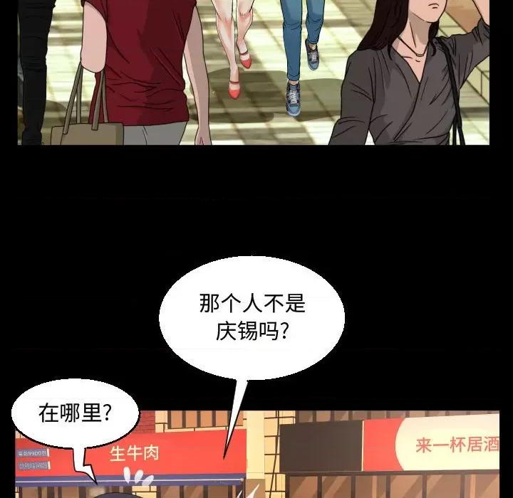 意想不到的关系 阿姨-第 37 话 第84页