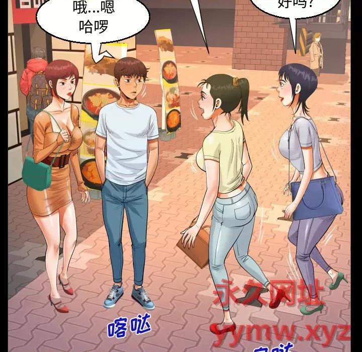 意想不到的关系 阿姨-第 37 话 第87页