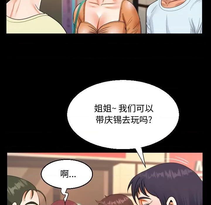 意想不到的关系 阿姨-第 37 话 第89页