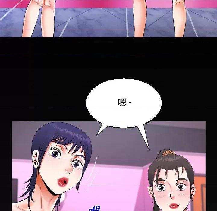 意想不到的关系 阿姨-第 37 话 第96页
