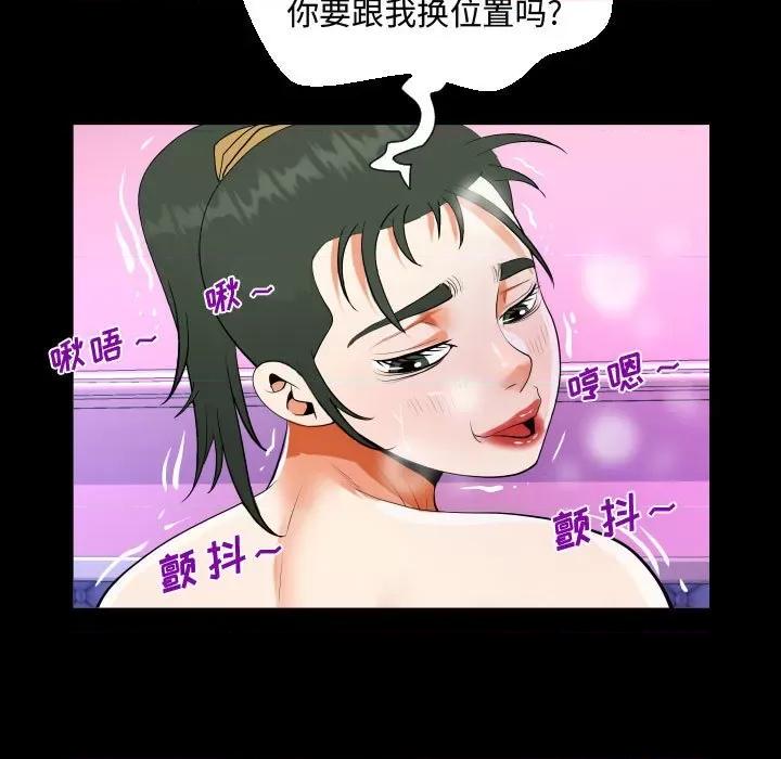 意想不到的关系 阿姨-第 38 话 第29页