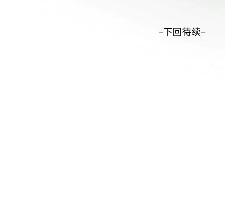 意想不到的关系 阿姨-第 38 话 第99页