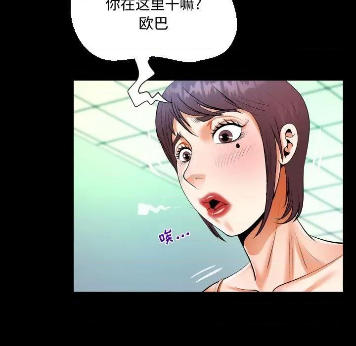 意想不到的关系 阿姨-第 39 话 第31页
