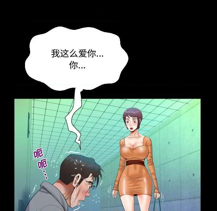 意想不到的关系 阿姨-第 39 话 第33页