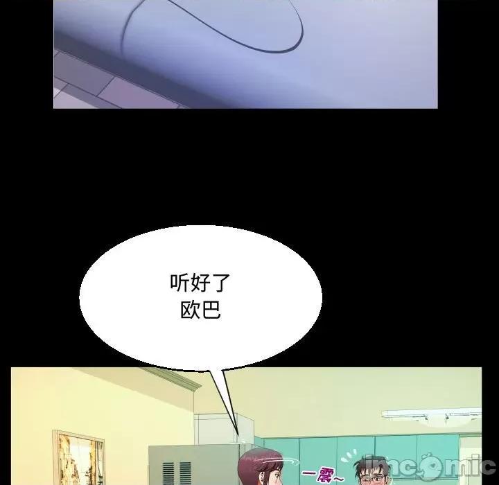 意想不到的关系 阿姨-第 39 话 第45页