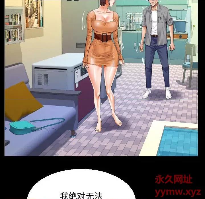 意想不到的关系 阿姨-第 39 话 第46页