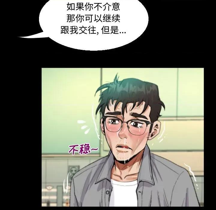 意想不到的关系 阿姨-第 39 话 第48页