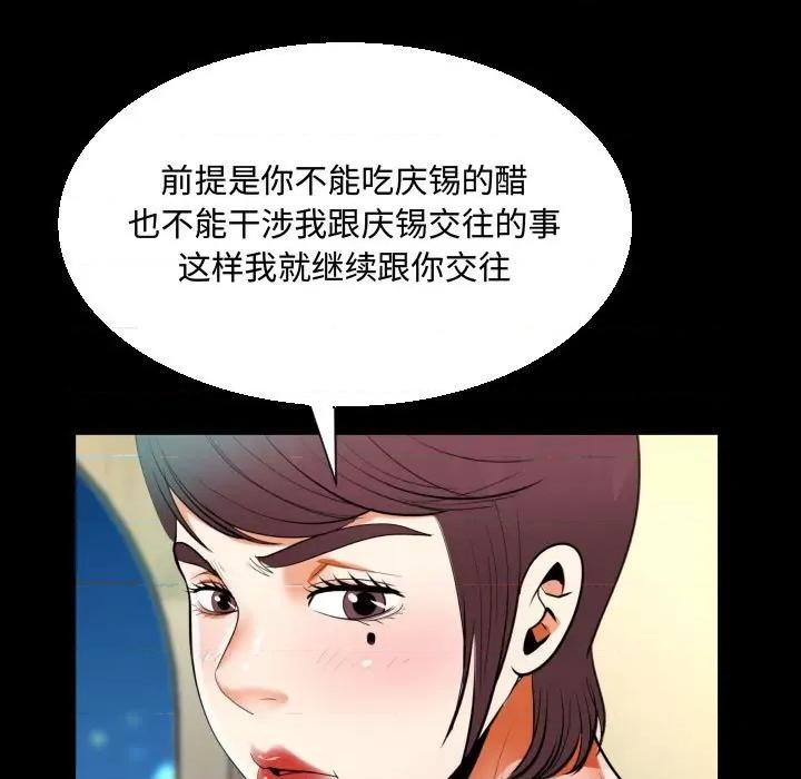 意想不到的关系 阿姨-第 39 话 第49页