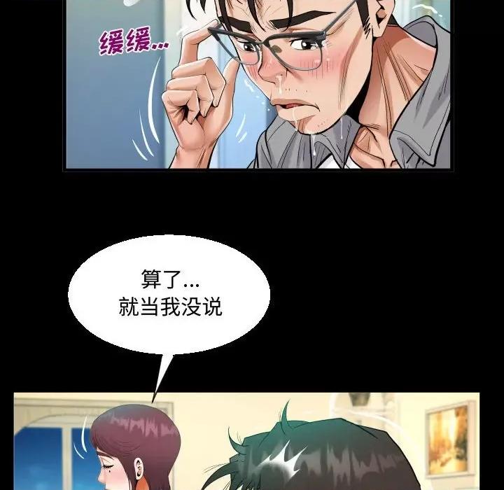 意想不到的关系 阿姨-第 39 话 第52页
