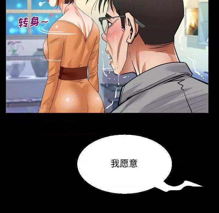 意想不到的关系 阿姨-第 39 话 第53页