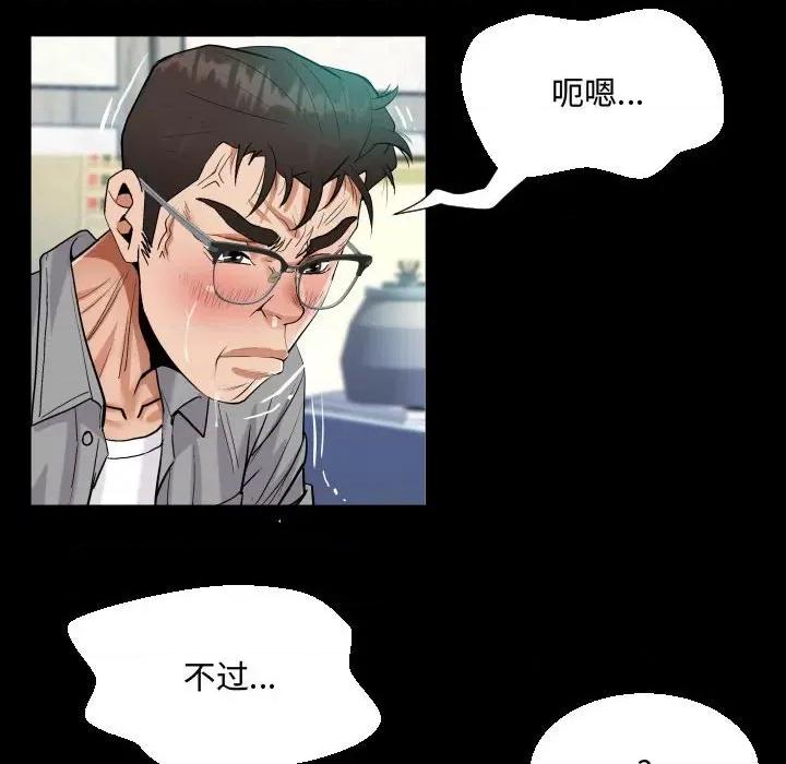 意想不到的关系 阿姨-第 39 话 第58页