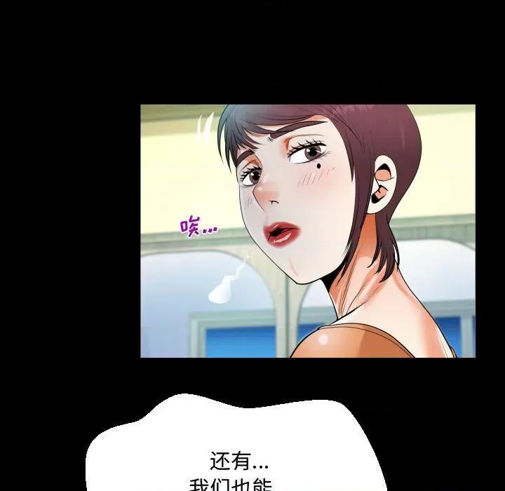意想不到的关系 阿姨-第 39 话 第61页