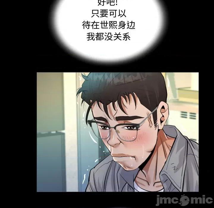 意想不到的关系 阿姨-第 39 话 第65页
